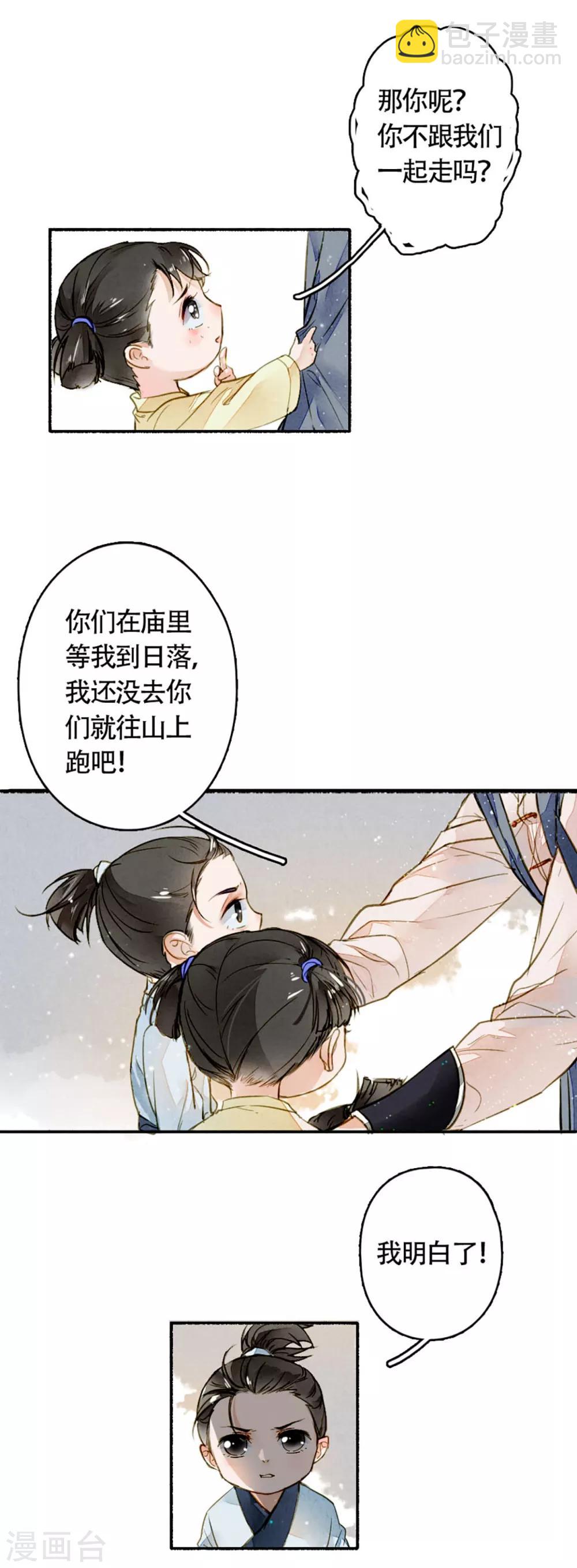 第15话 沈明蝉-第16话
