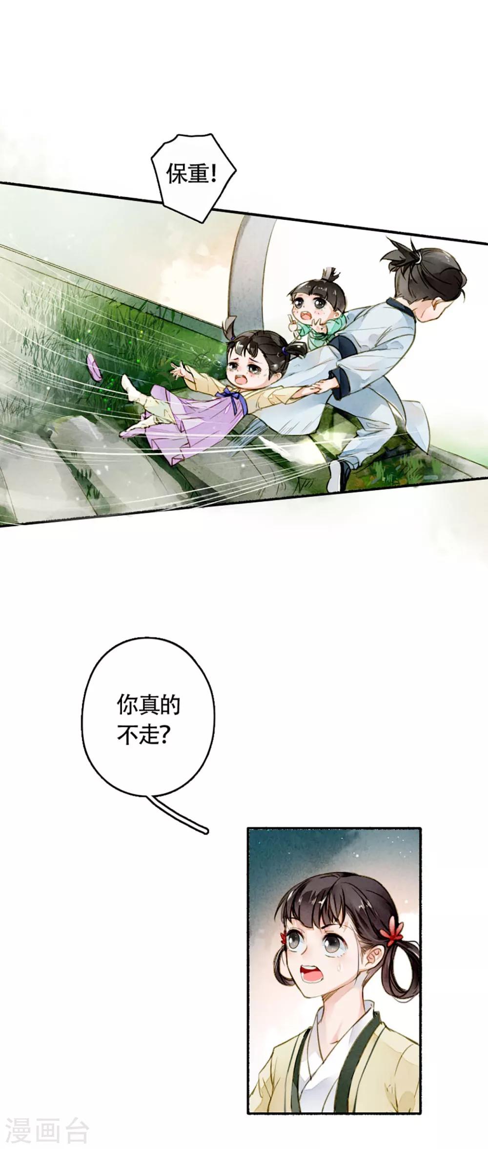 第15话 沈明蝉-第16话
