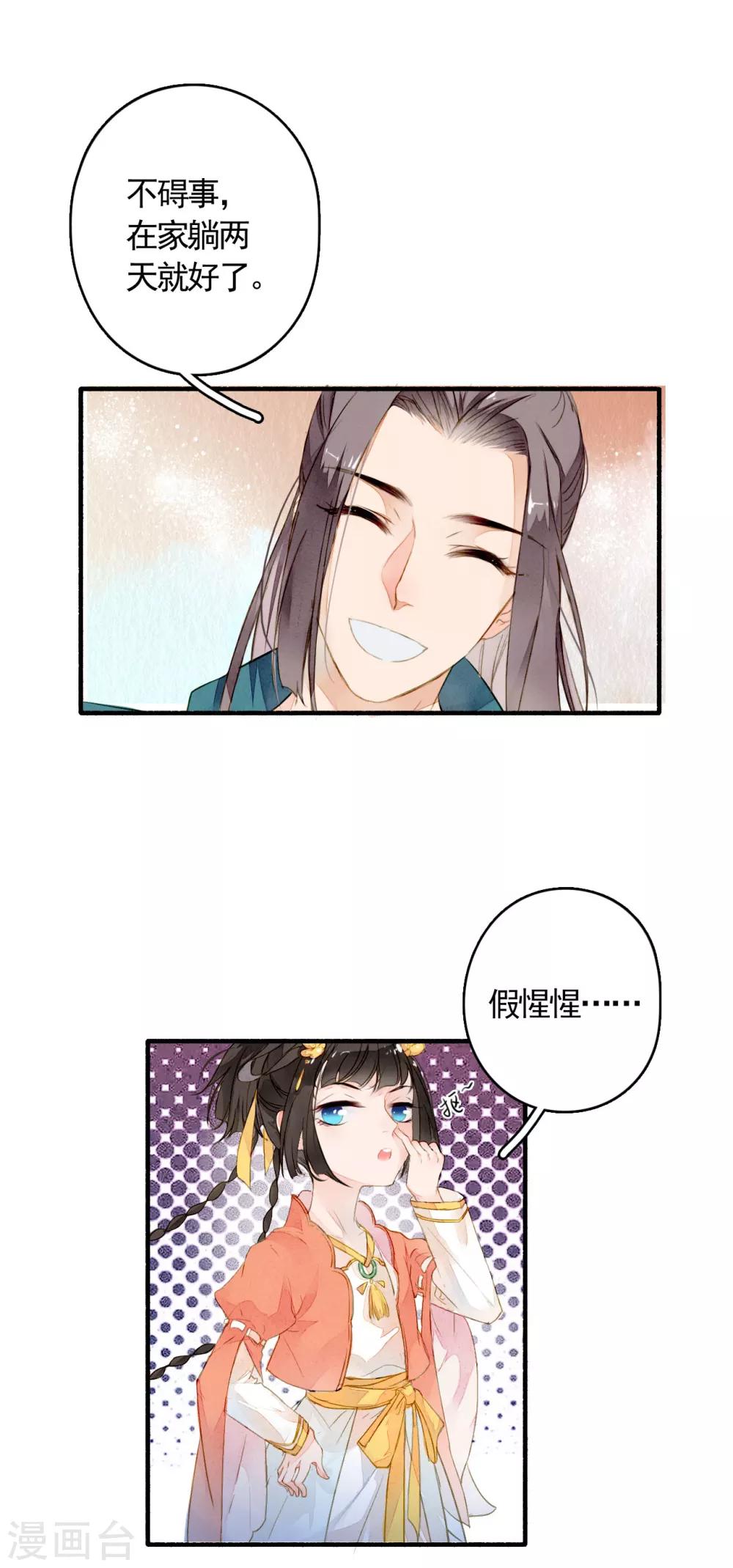 第23话 风半夏的心事-第24话