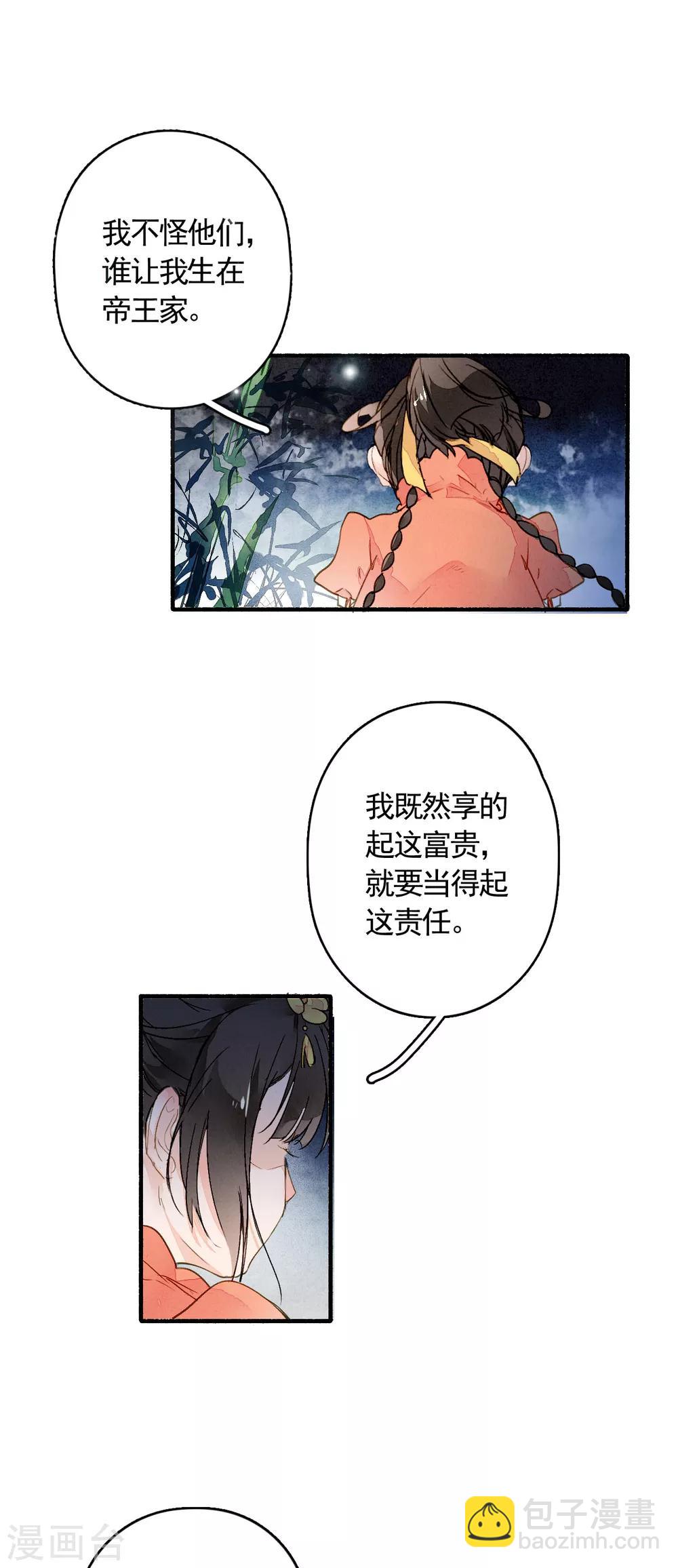 第23话 风半夏的心事-第24话