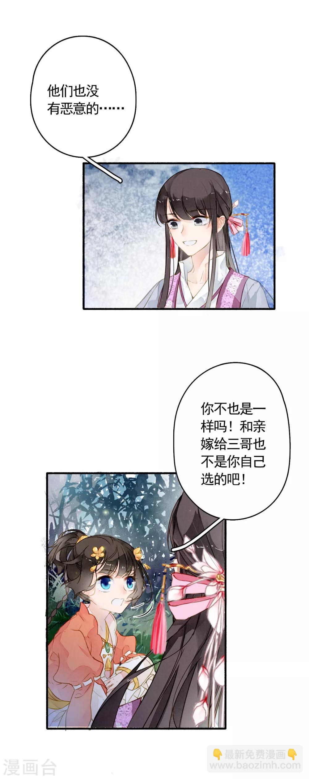 第23话 风半夏的心事-第24话