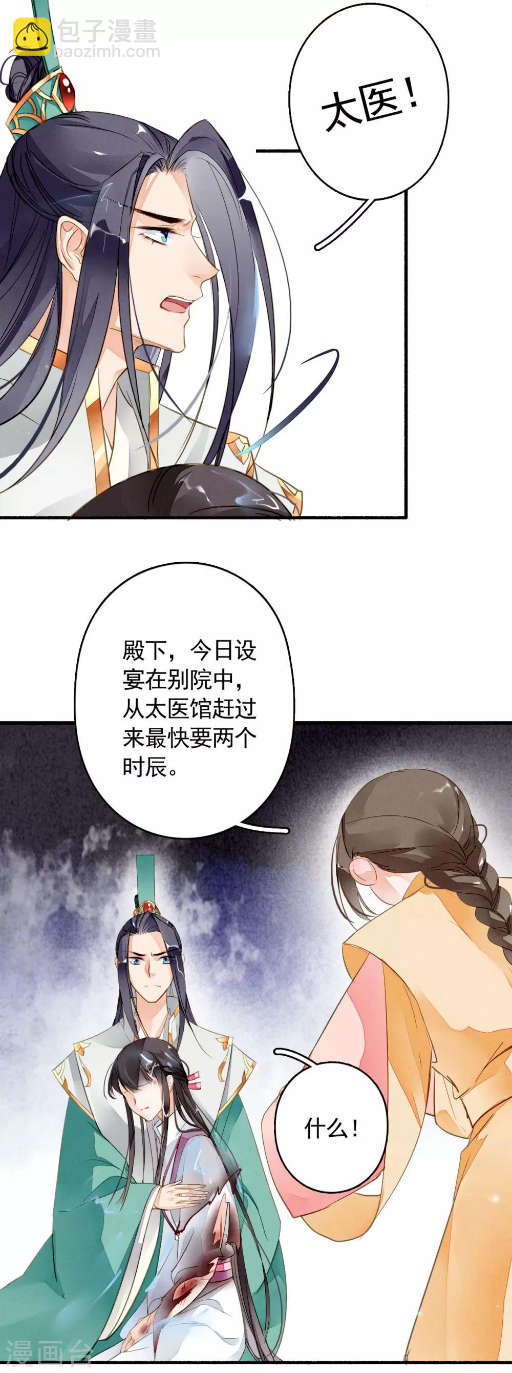 第29话 容易受伤的女人-第30话