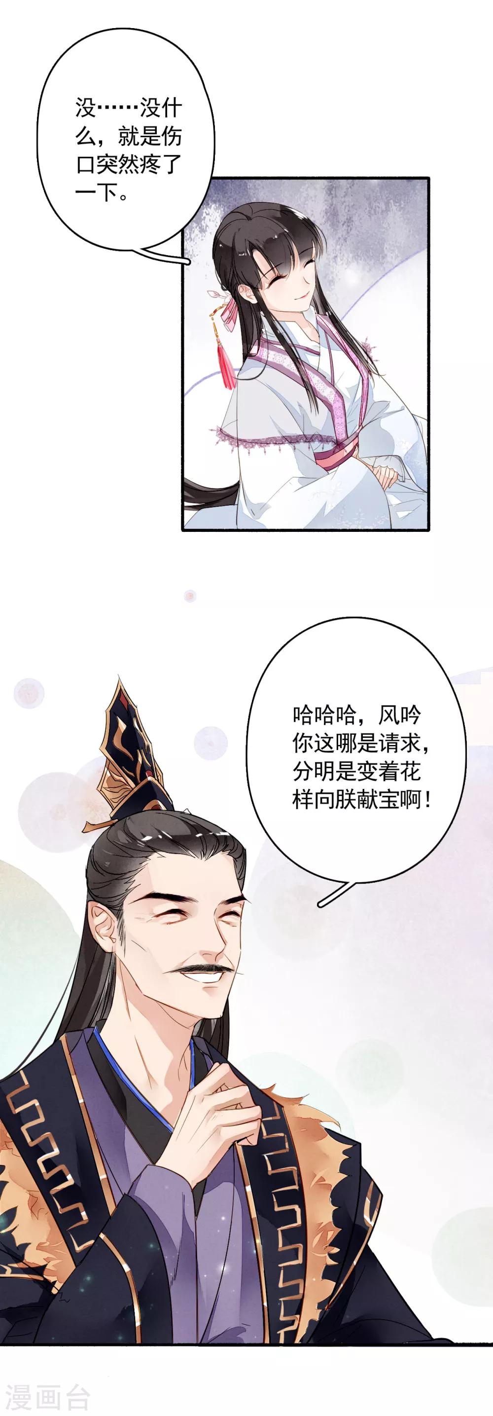 第29话 容易受伤的女人-第30话