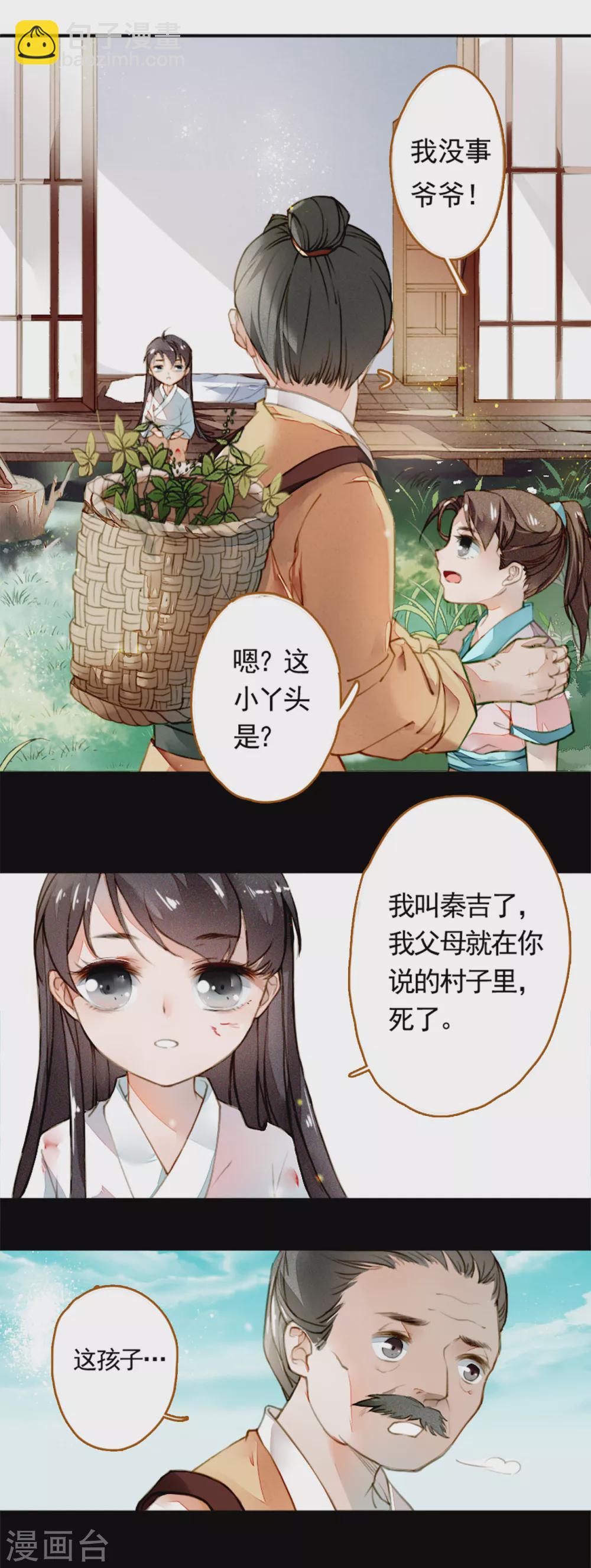 第3话 回忆-第4话