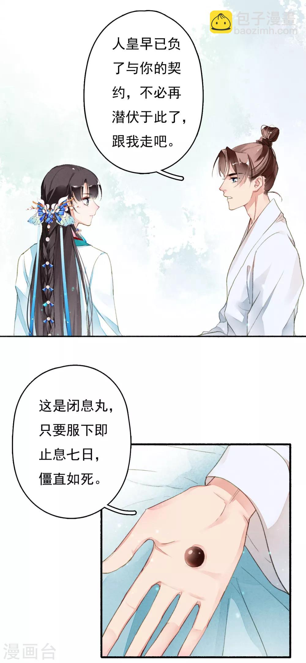 第33话 跟我走吧！-第34话