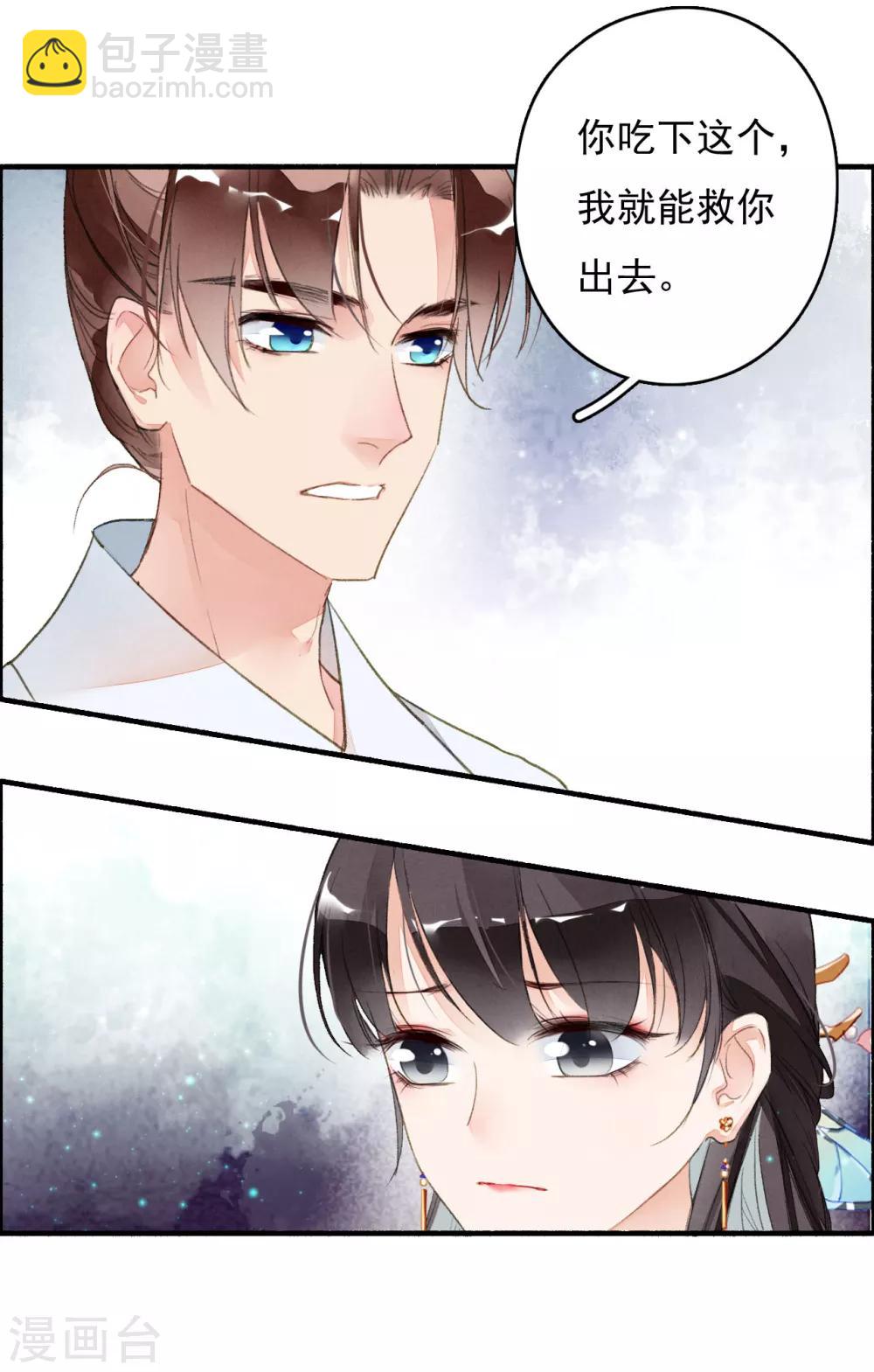 第33话 跟我走吧！-第34话
