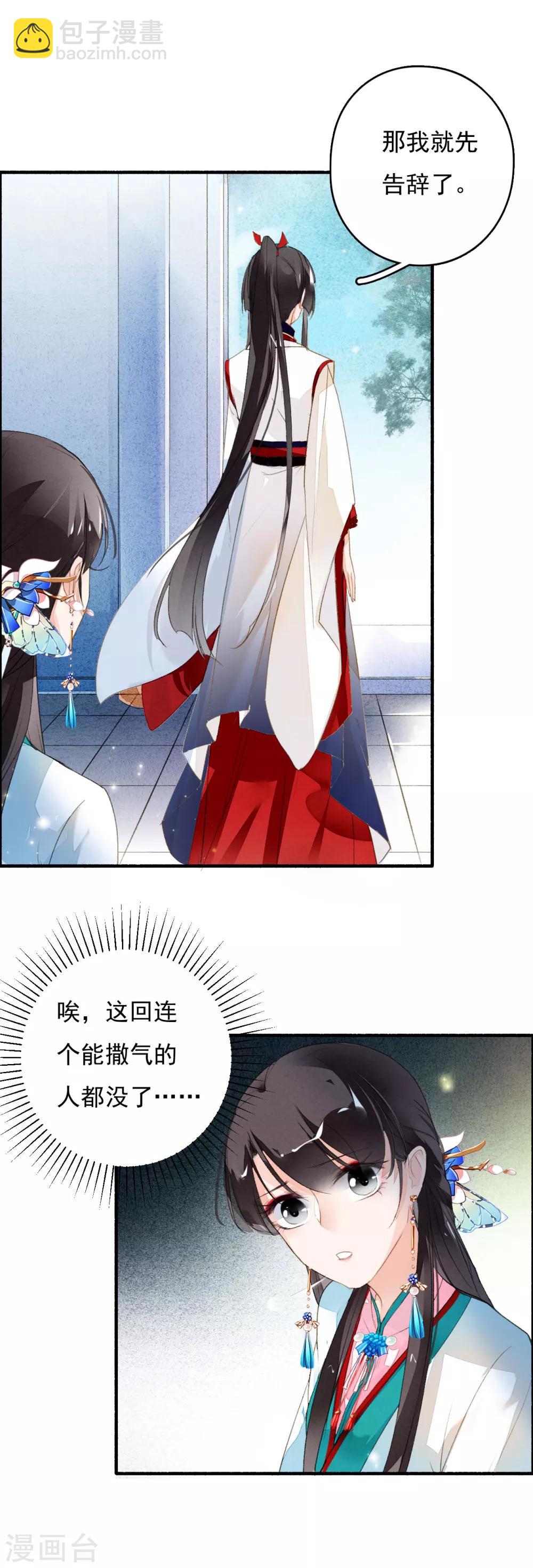 第39话 你大爷泡的茶-第40话