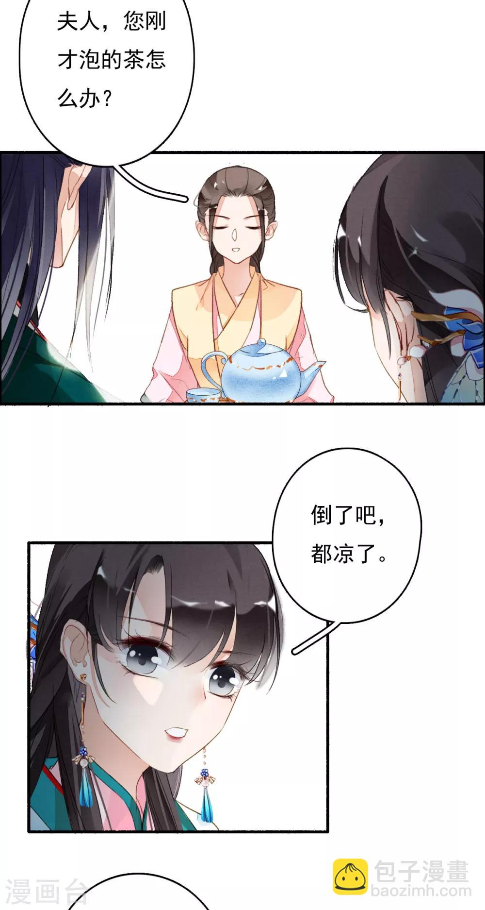 第39话 你大爷泡的茶-第40话