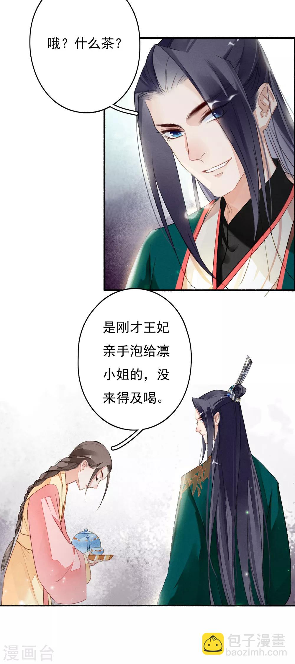 第39话 你大爷泡的茶-第40话