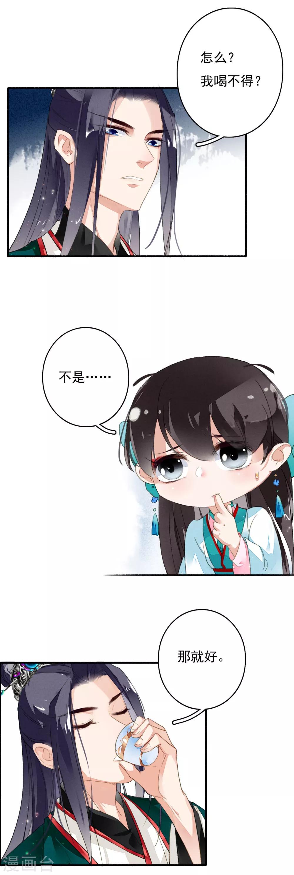 第39话 你大爷泡的茶-第40话