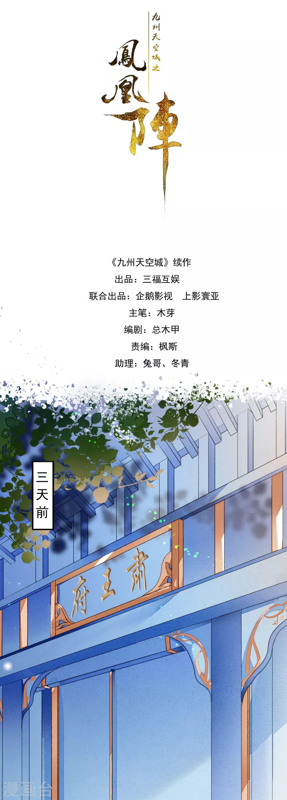 第43话 错付忠心-第44话