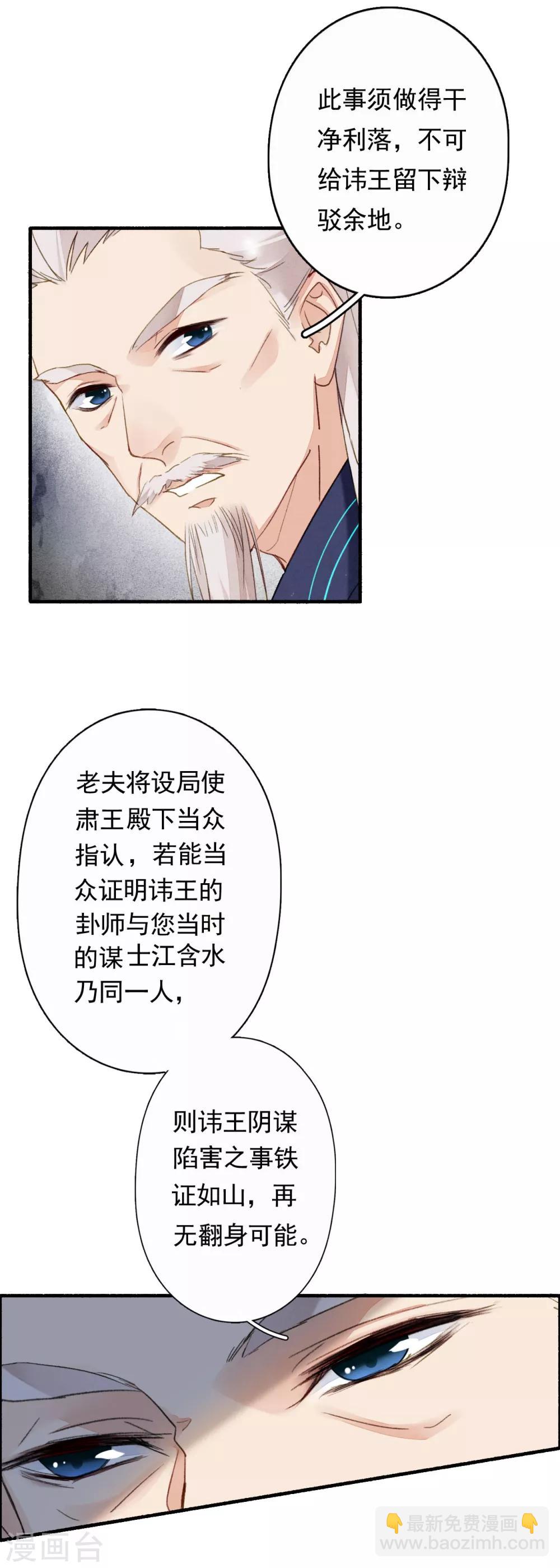 第43话 错付忠心-第44话