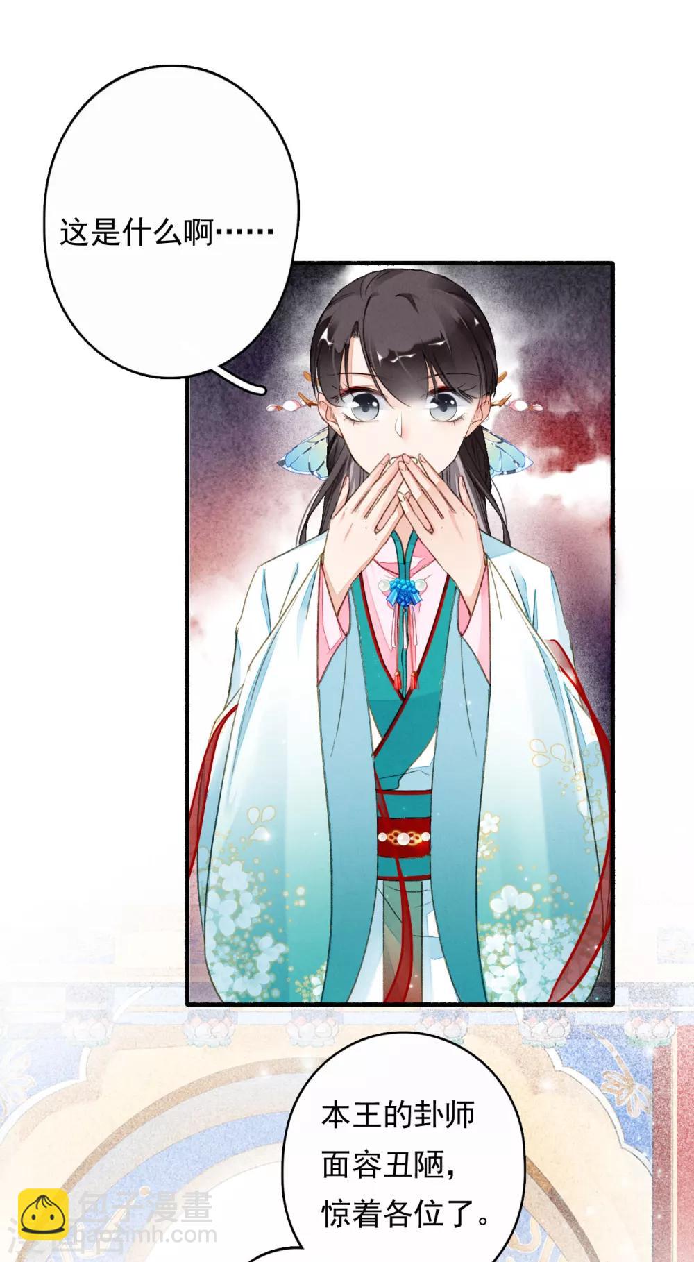 第43话 错付忠心-第44话