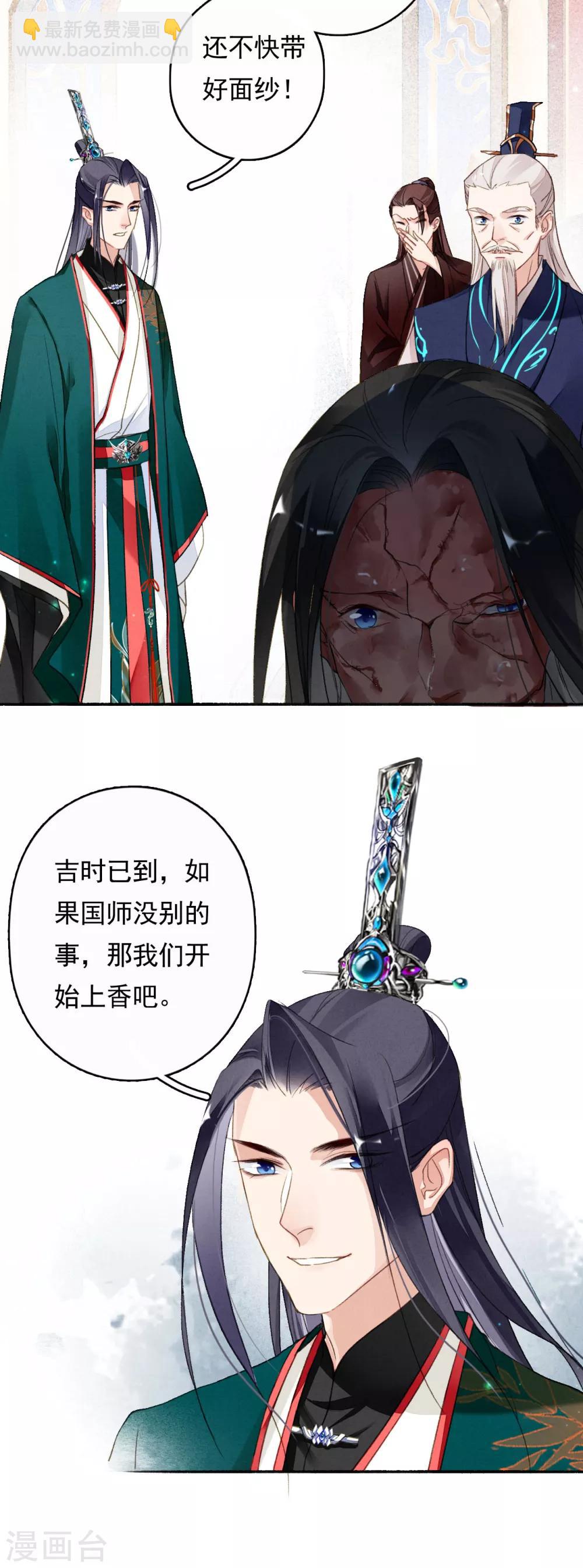 第43话 错付忠心-第44话