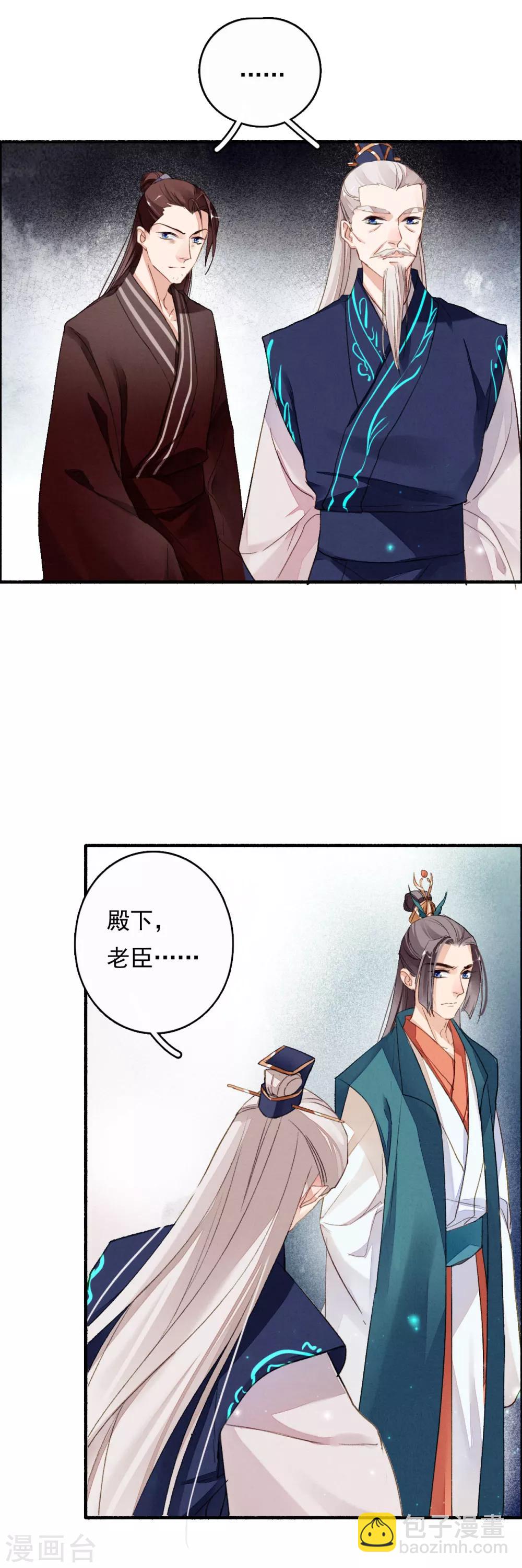 第43话 错付忠心-第44话