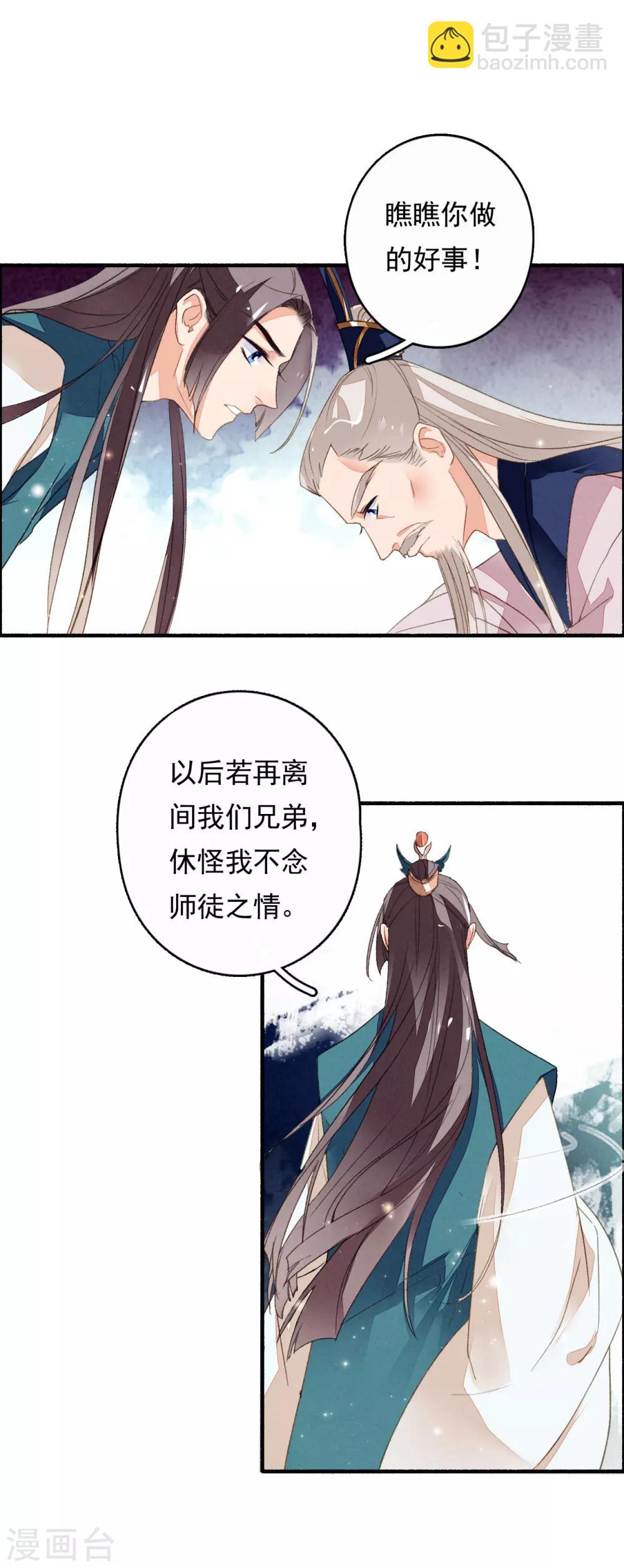 第43话 错付忠心-第44话