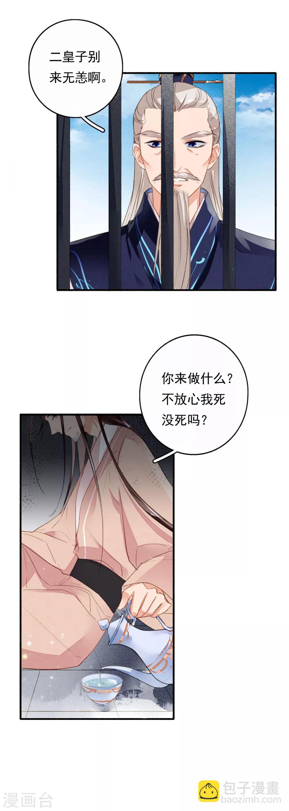 第43话 错付忠心-第44话