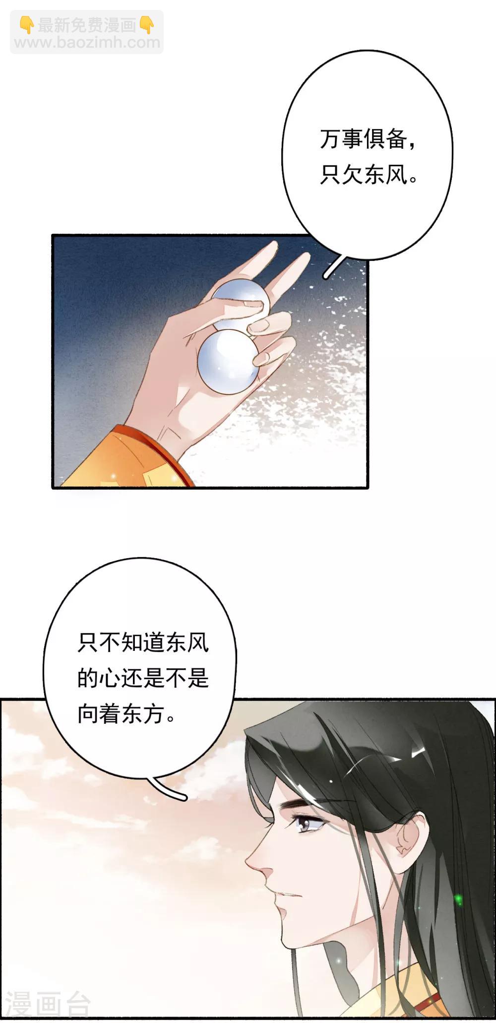 第45话 春宵帐暖锦书寒-第46话