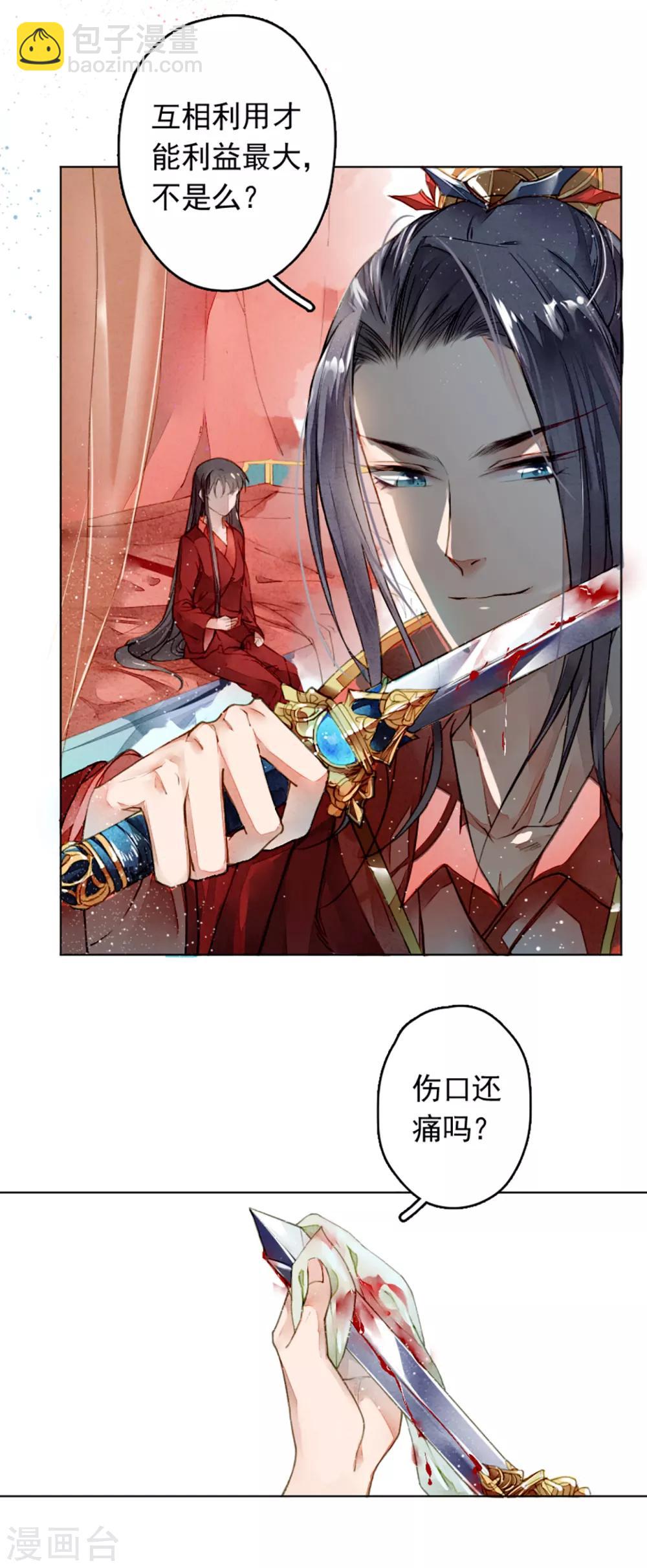 第5话 百年修得同船渡-第6话