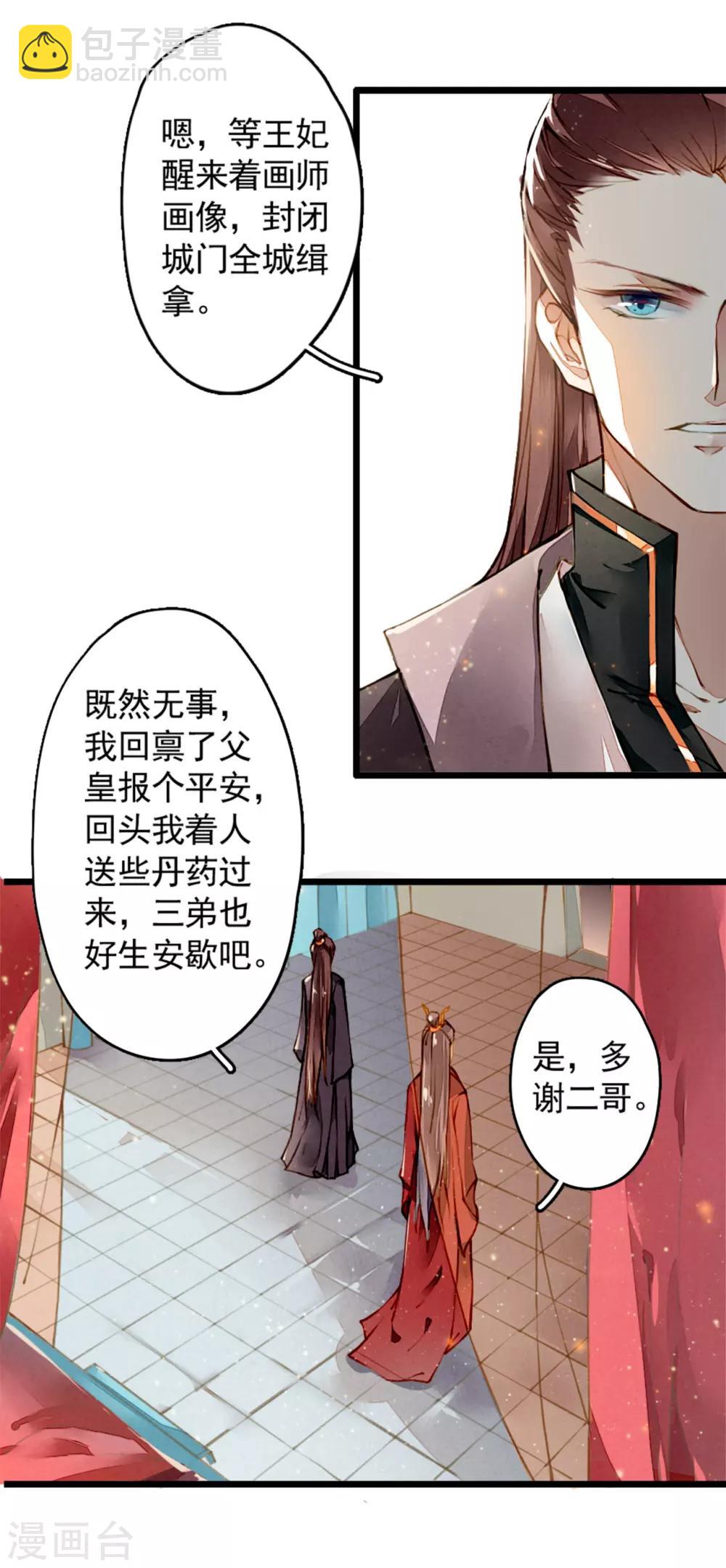 第5话 百年修得同船渡-第6话