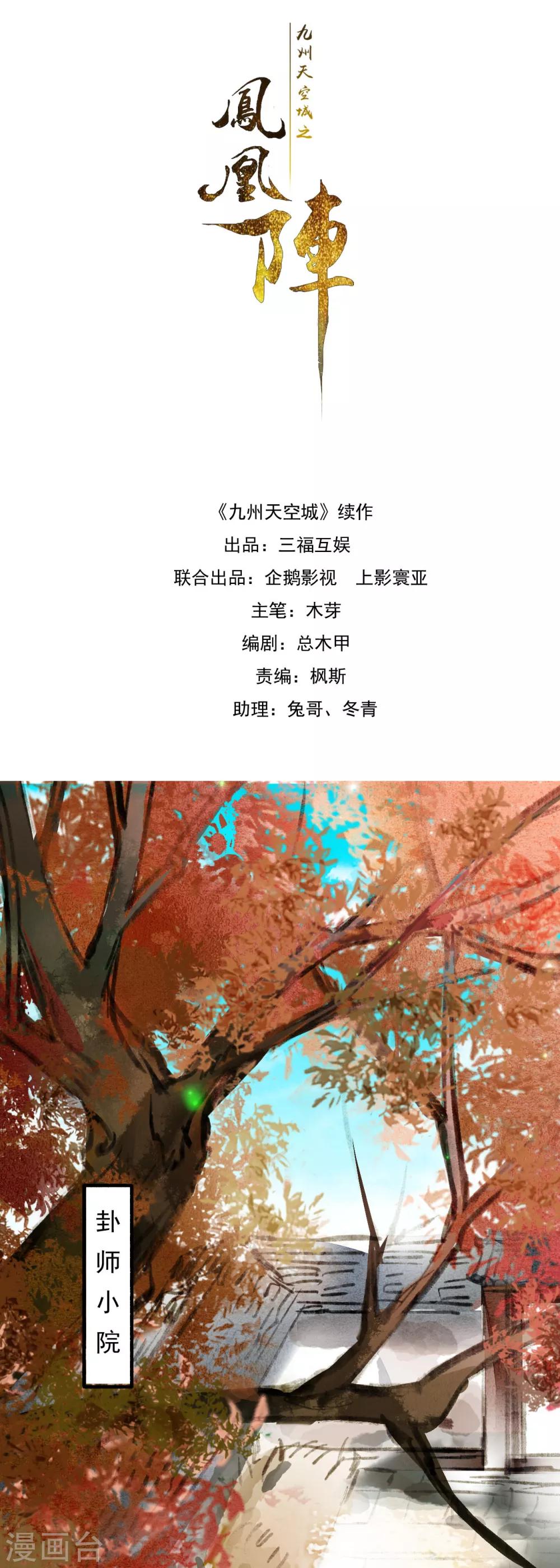 第53话 水能载舟-第54话