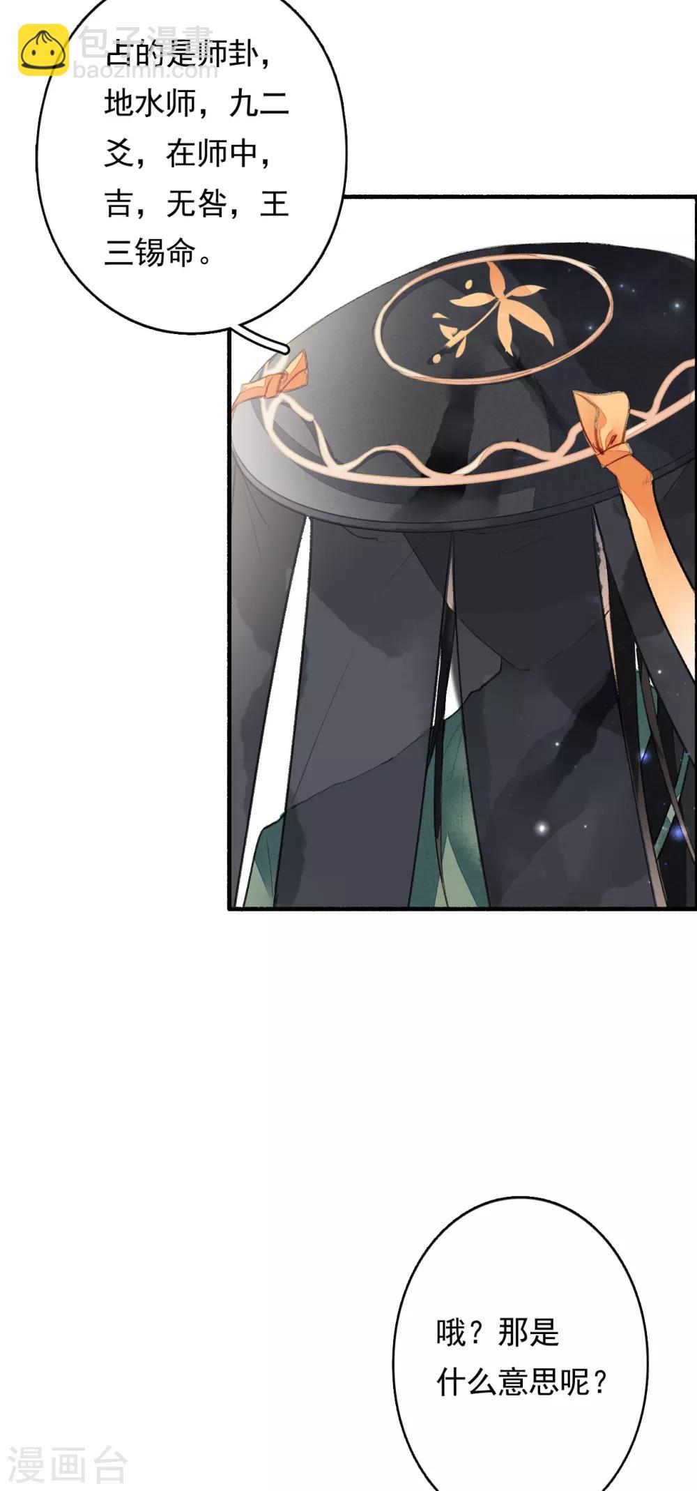 第53话 水能载舟-第54话