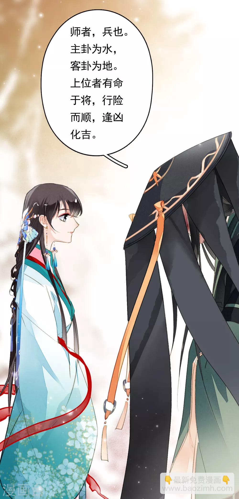 第53话 水能载舟-第54话