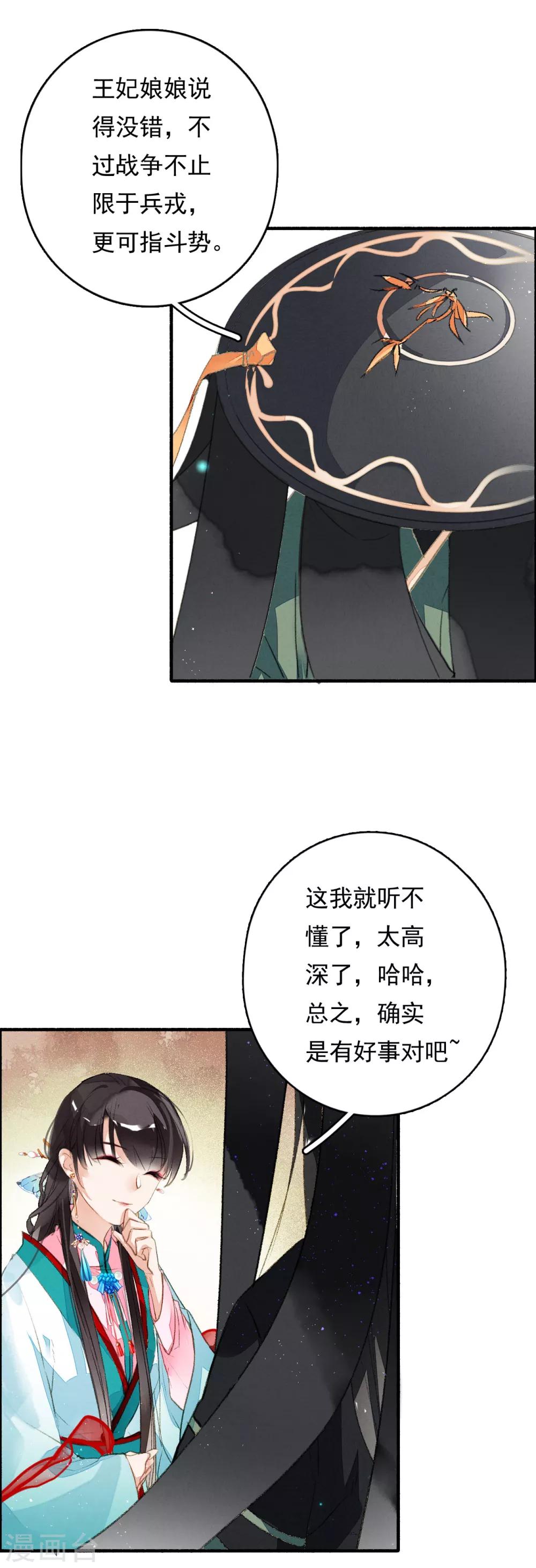 第53话 水能载舟-第54话