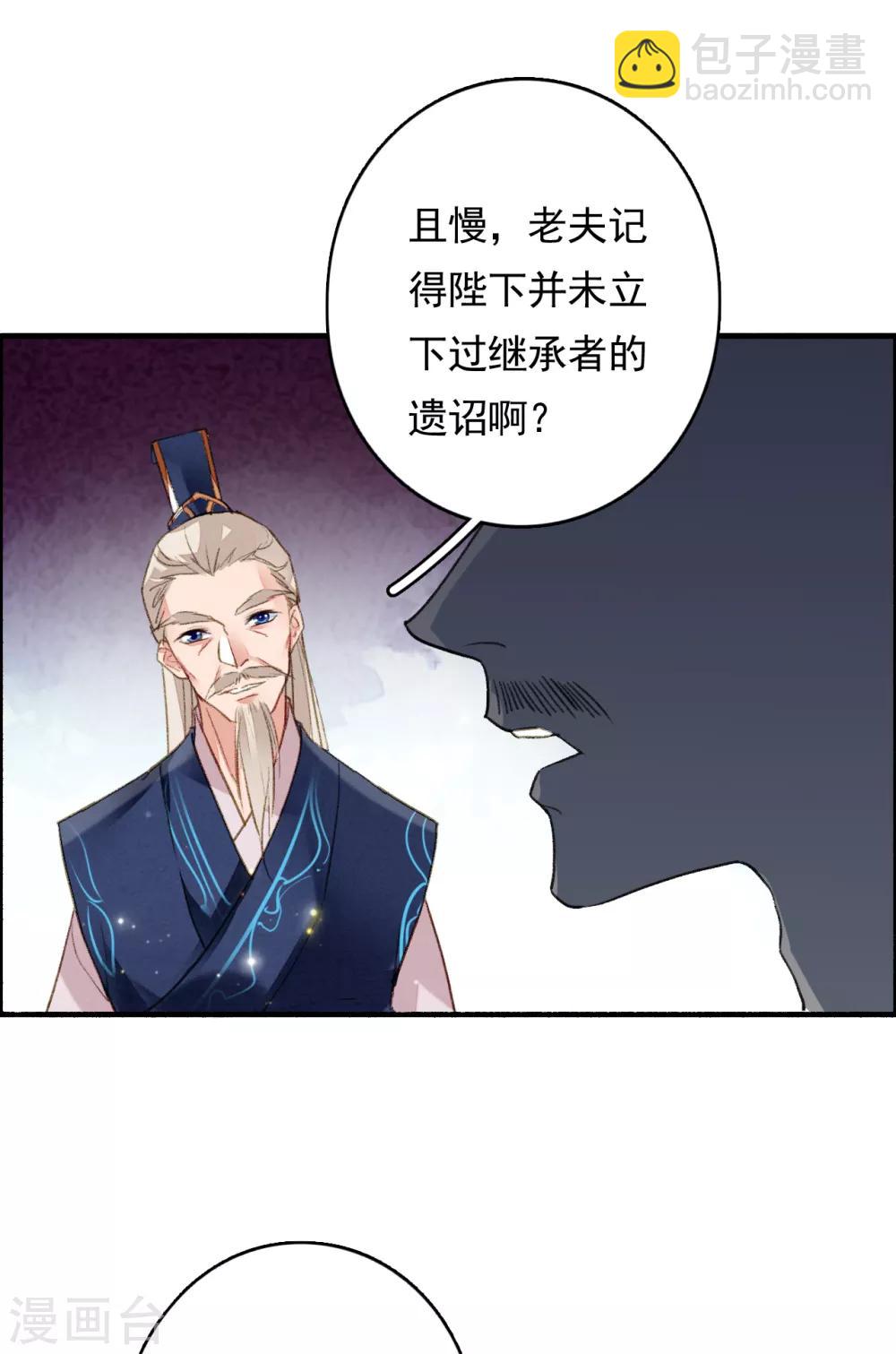 第71话 羽族最后一对羽翼-第72话