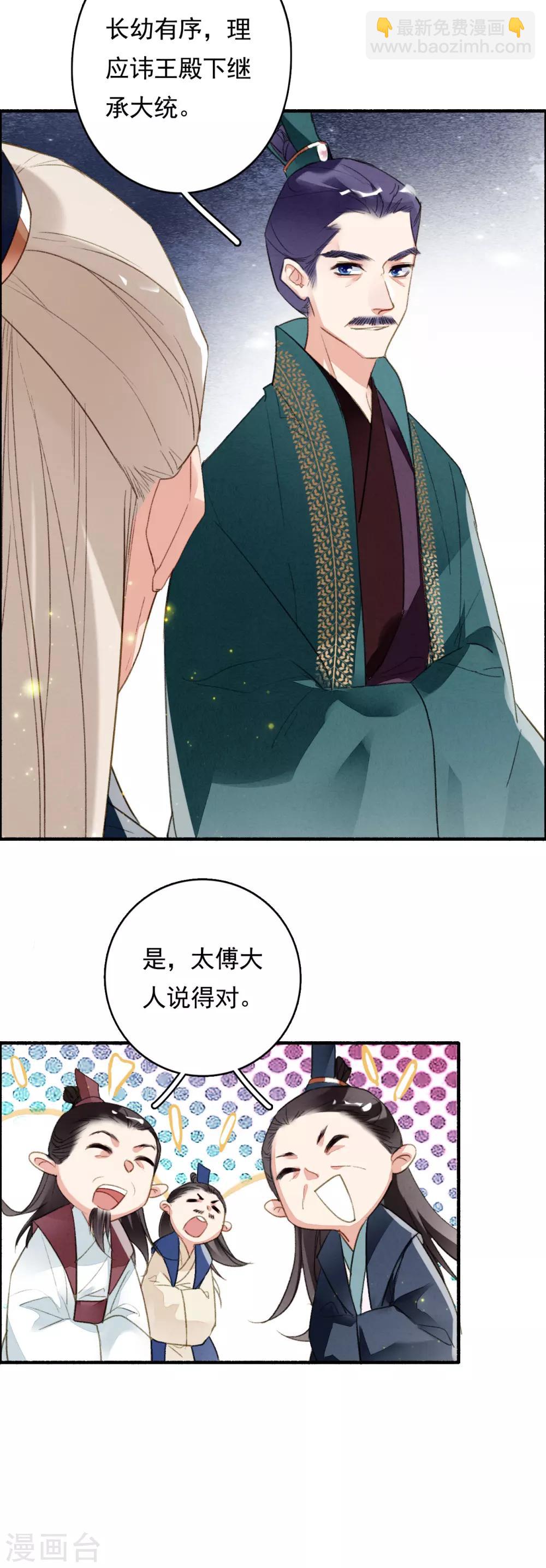 第71话 羽族最后一对羽翼-第72话