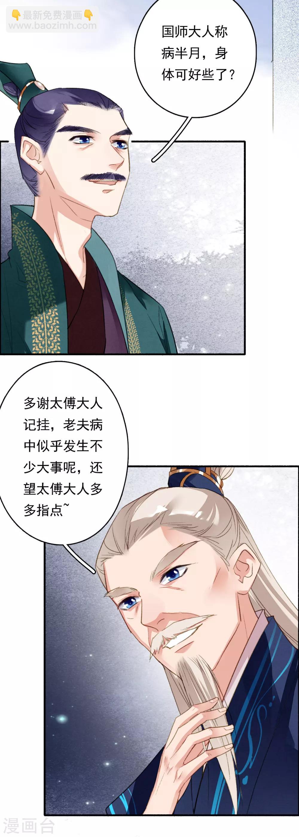第71话 羽族最后一对羽翼-第72话