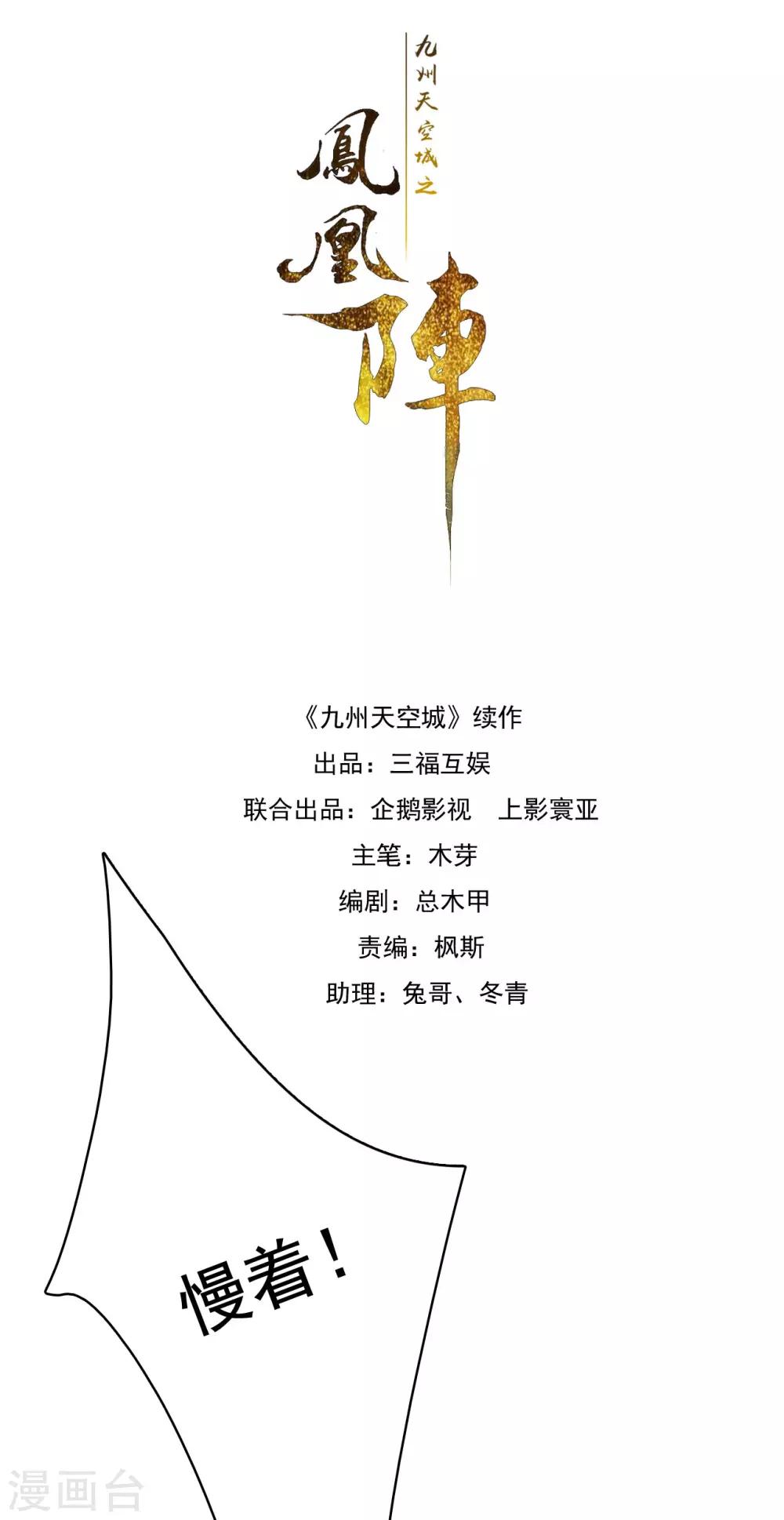 第83话 登基大典-第84话