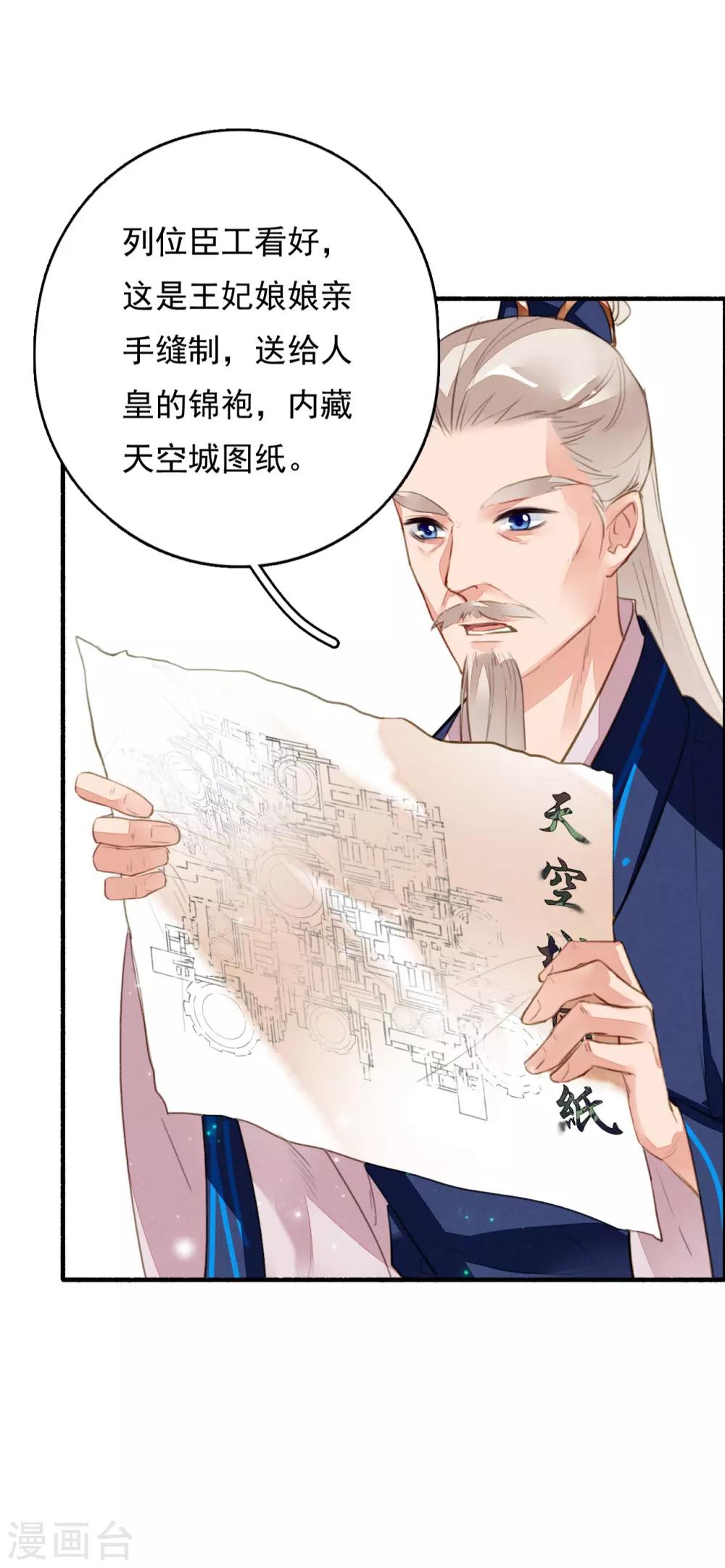 第83话 登基大典-第84话