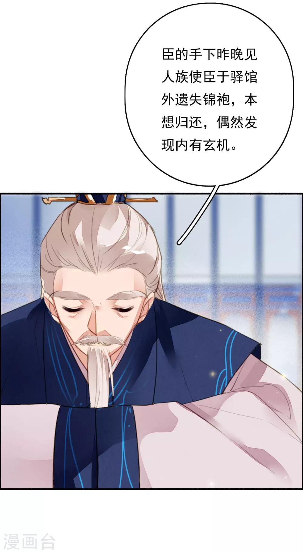 第83话 登基大典-第84话