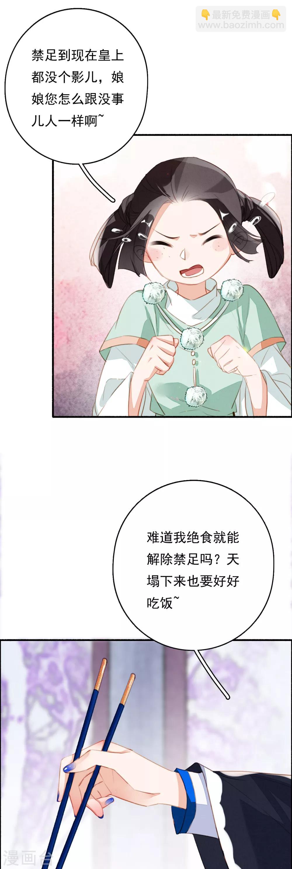 第85话 禁足-第86话