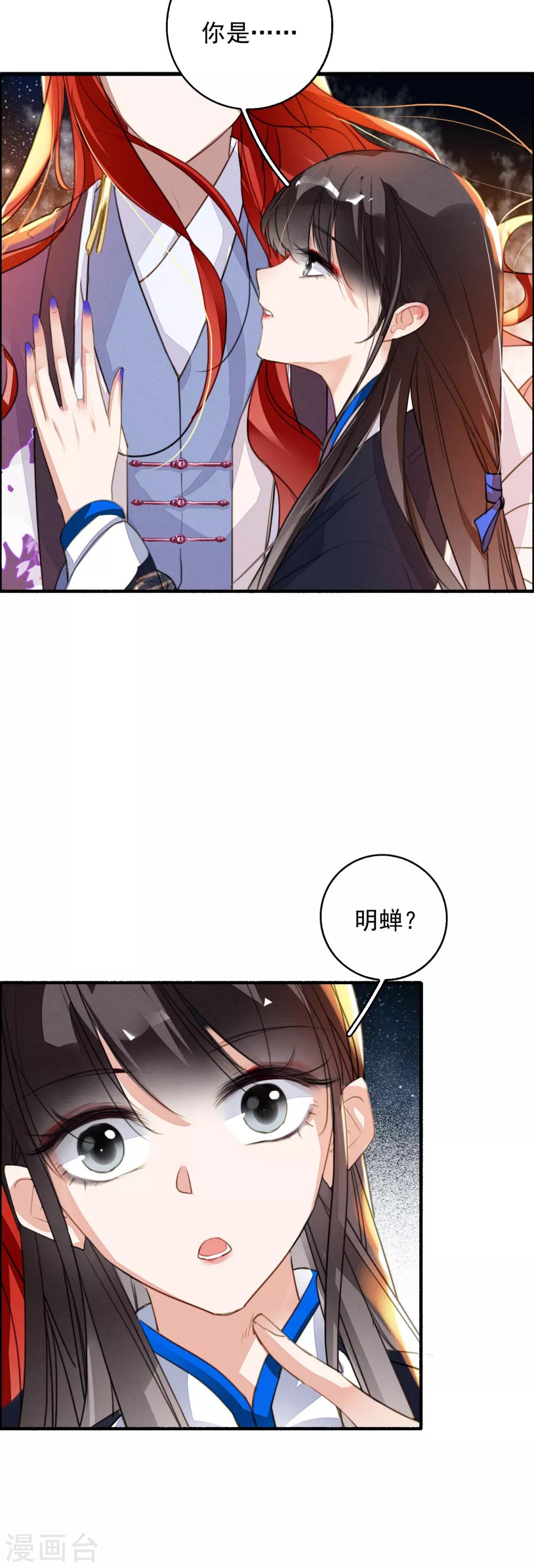 第89话 鬼王明蝉-第90话