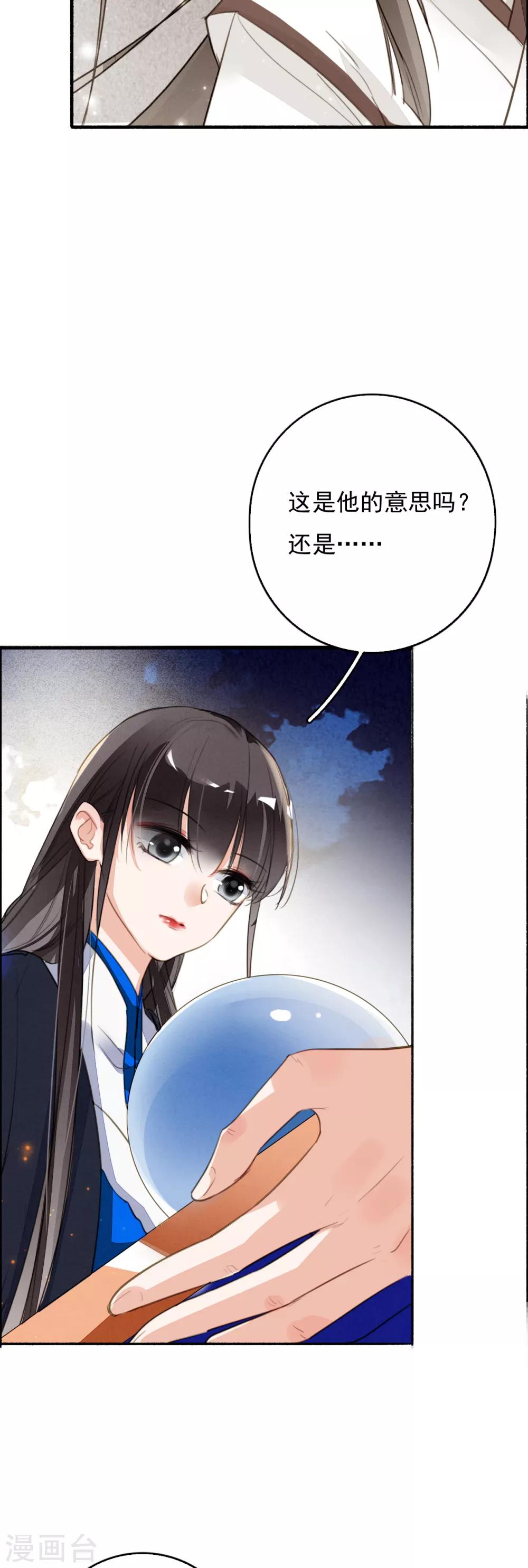 第89话 鬼王明蝉-第90话