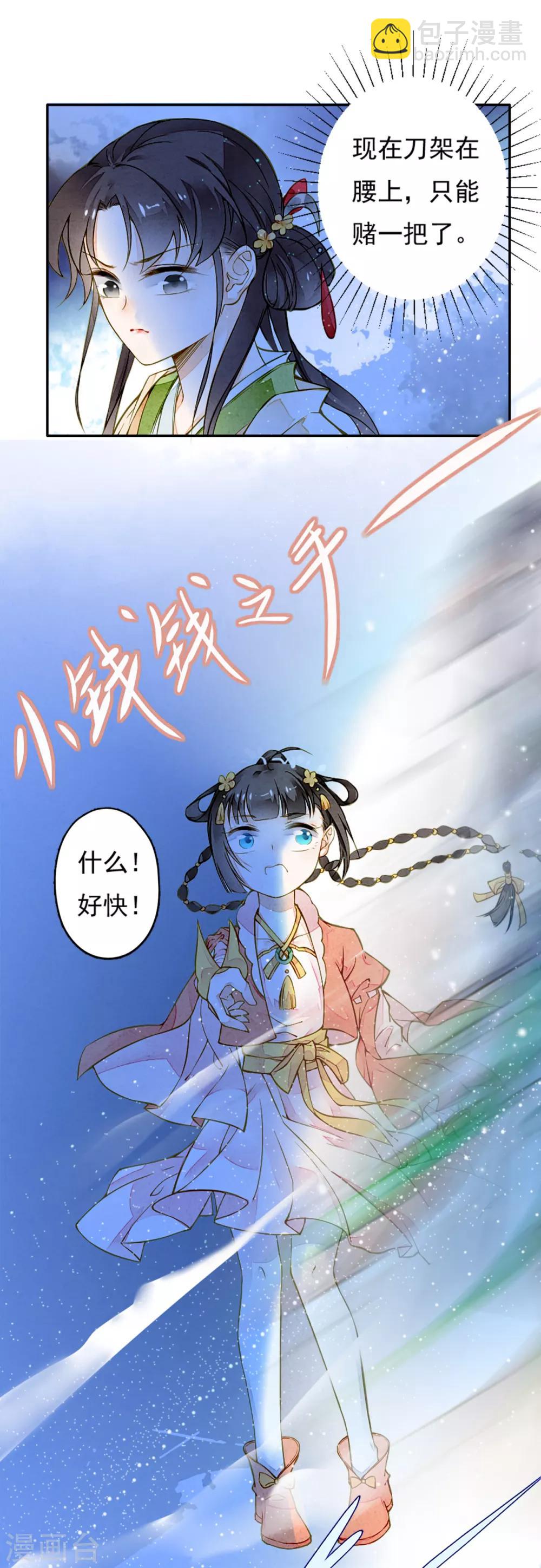第9话 初显身手-第10话