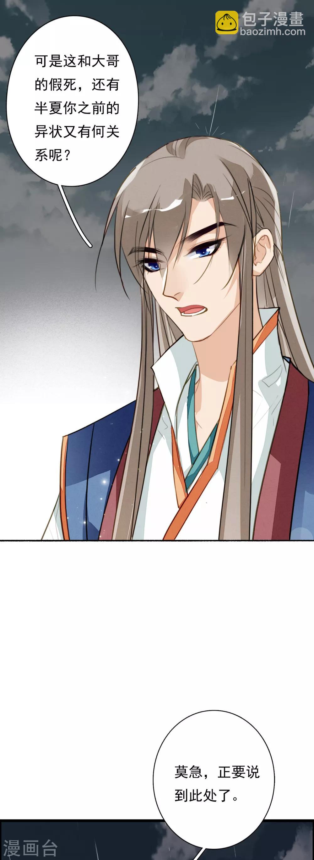 第99话 风息的棋局-第100话