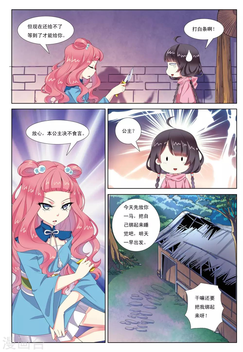 第2话 神秘公主-第2话