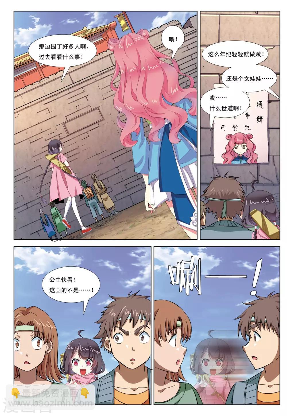 第2话 神秘公主-第2话