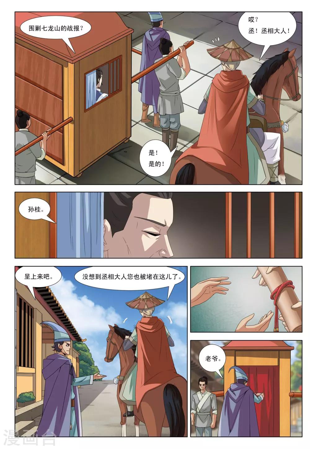 第14话 暗涛汹涌-第14话
