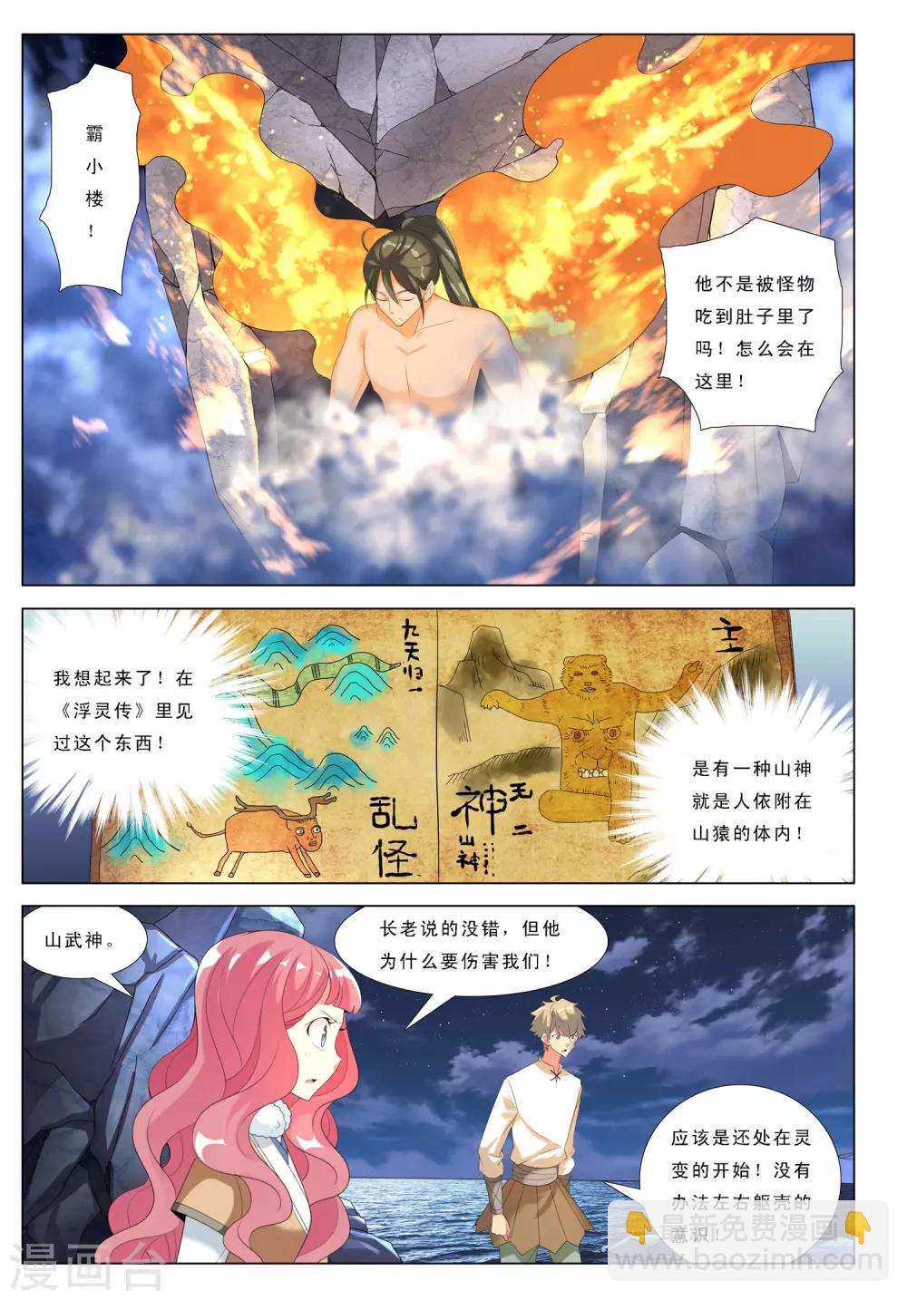 第24话 山武神化-第24话