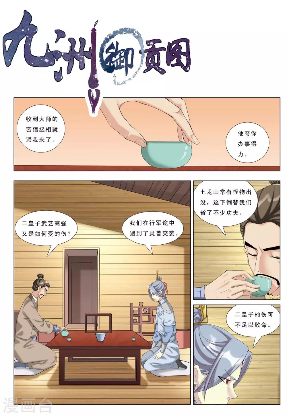 第26话 咫尺天涯-第26话