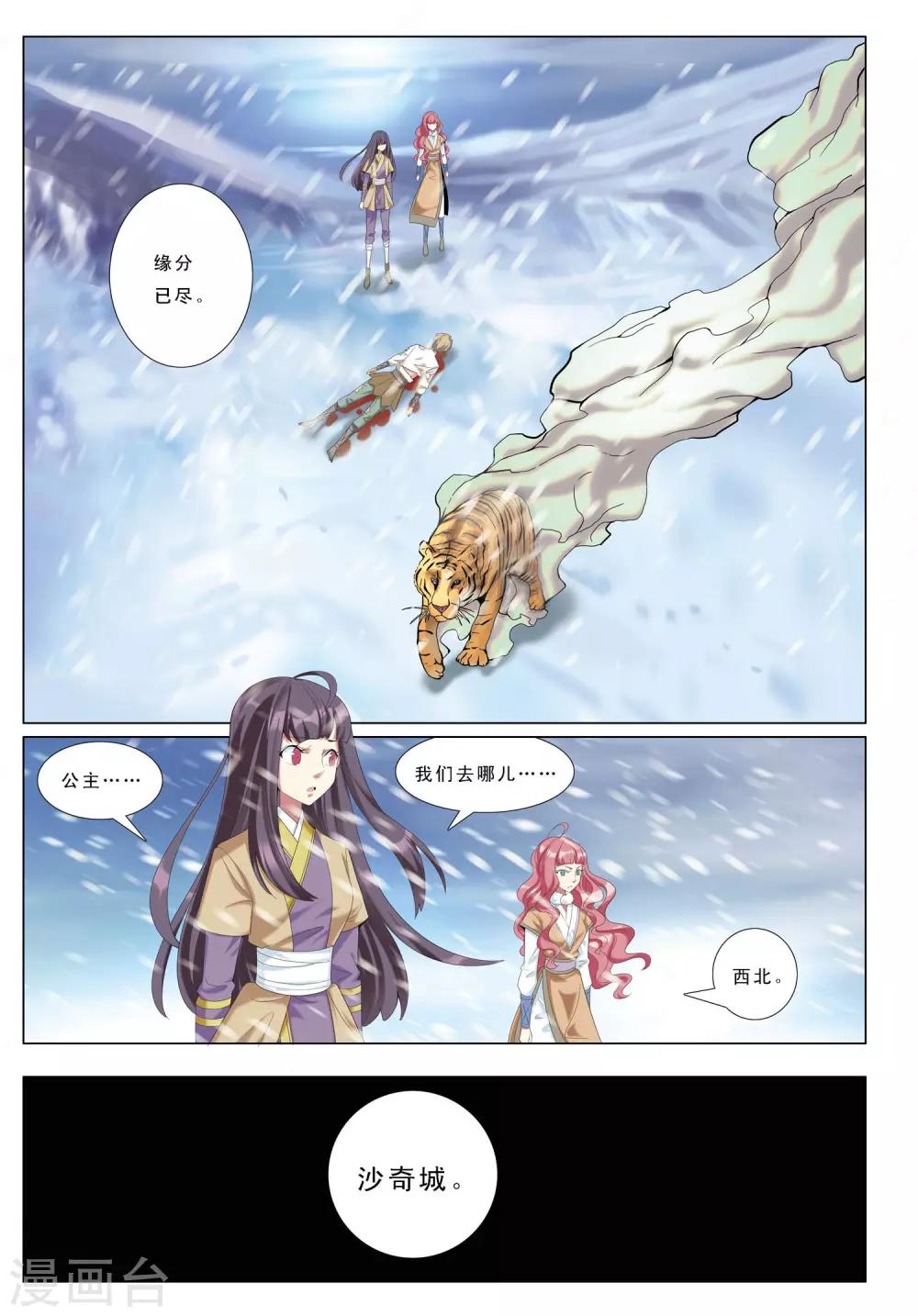 第26话 咫尺天涯-第26话