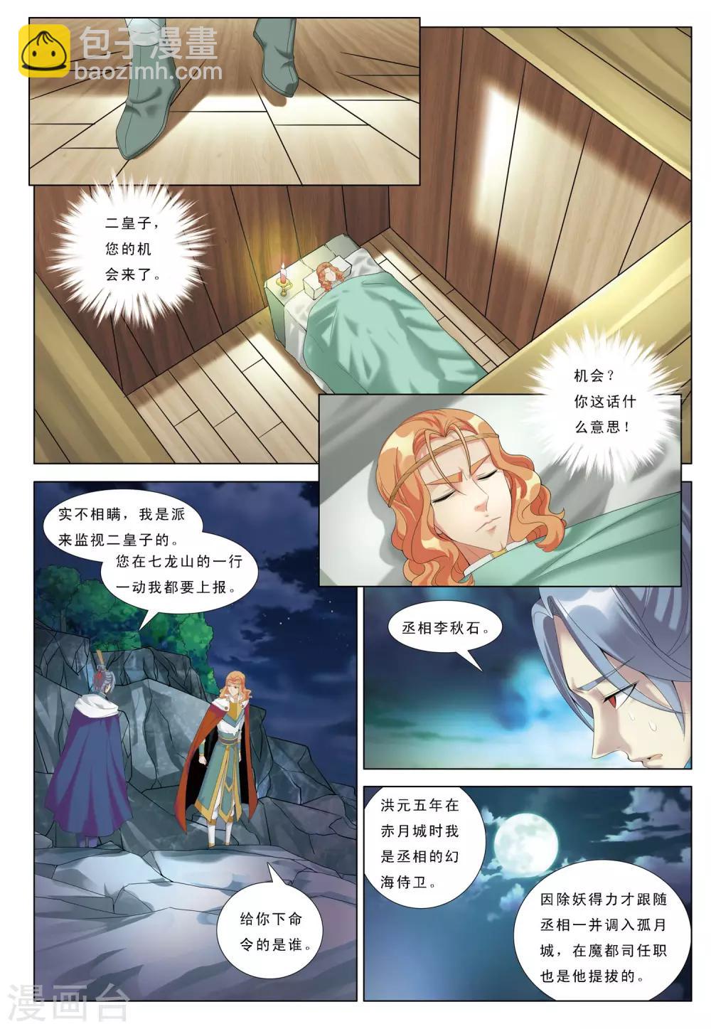 第26话 咫尺天涯-第26话