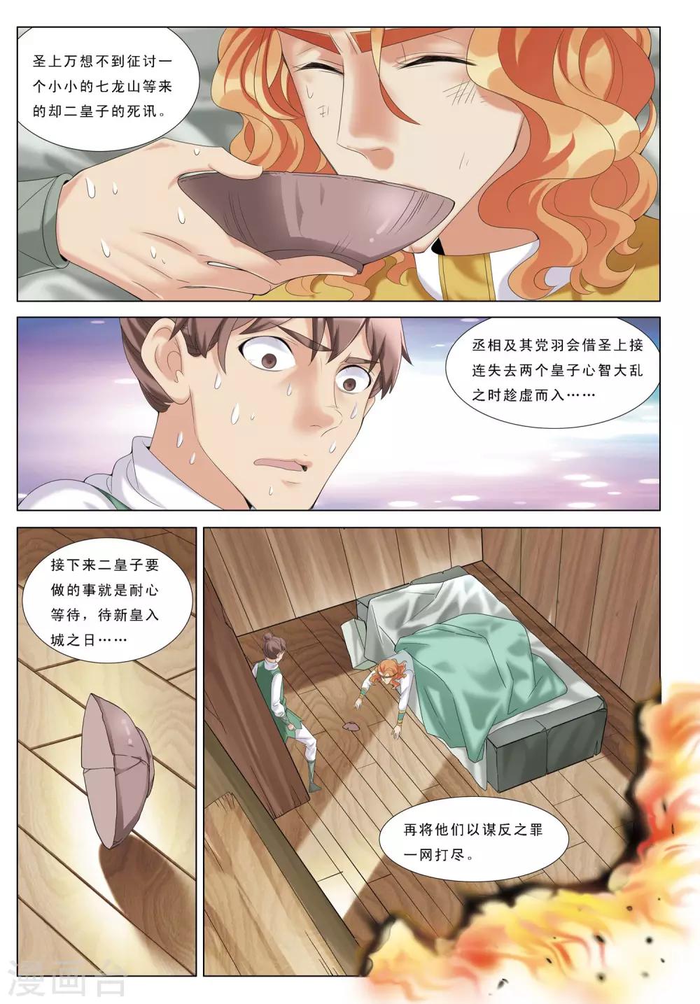 第26话 咫尺天涯-第26话
