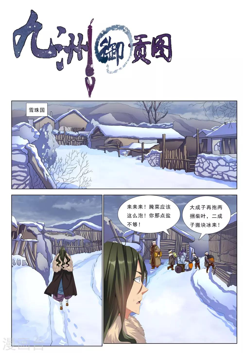第28话 再别山武神-第28话