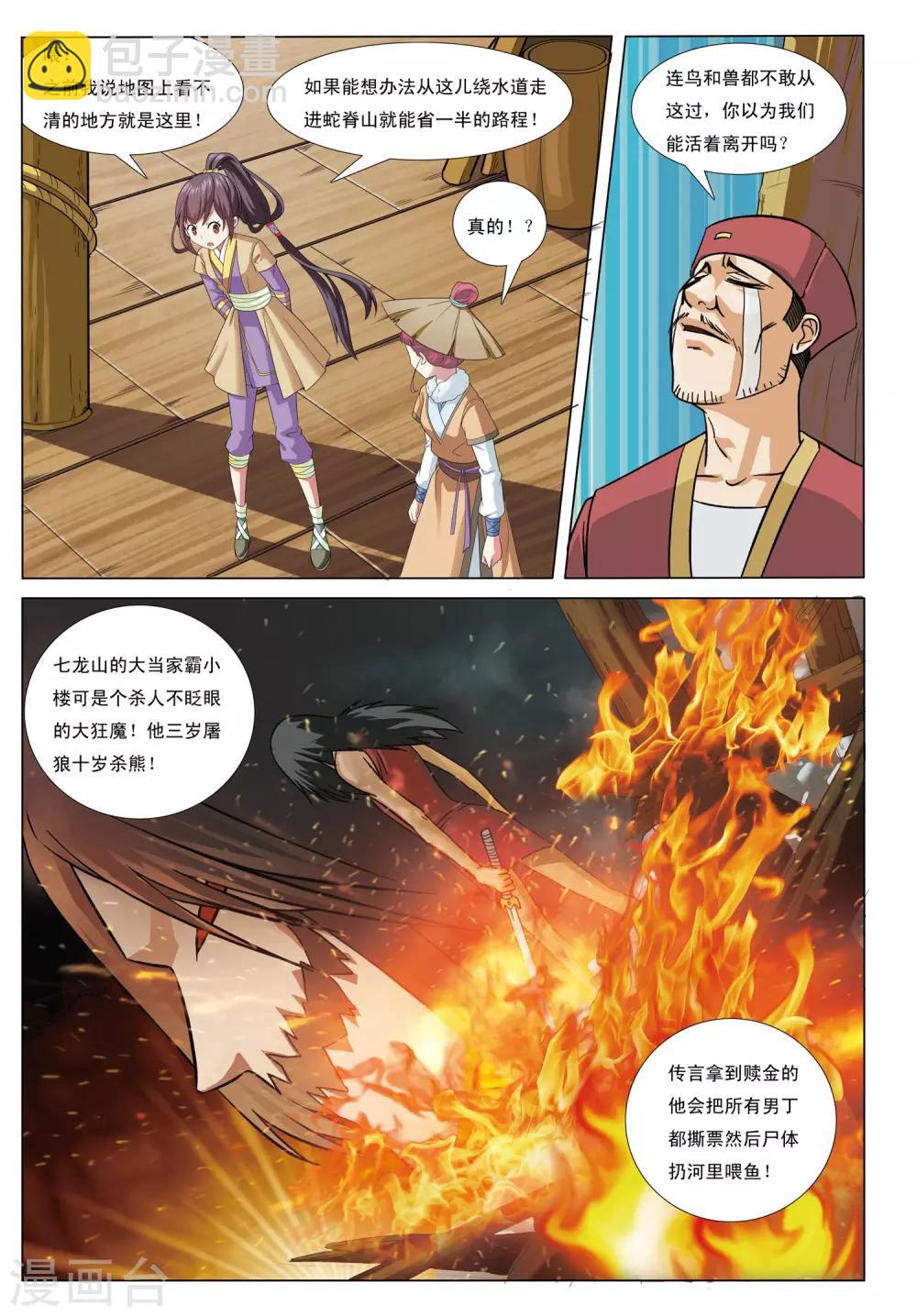 第4话 狼窝-第4话