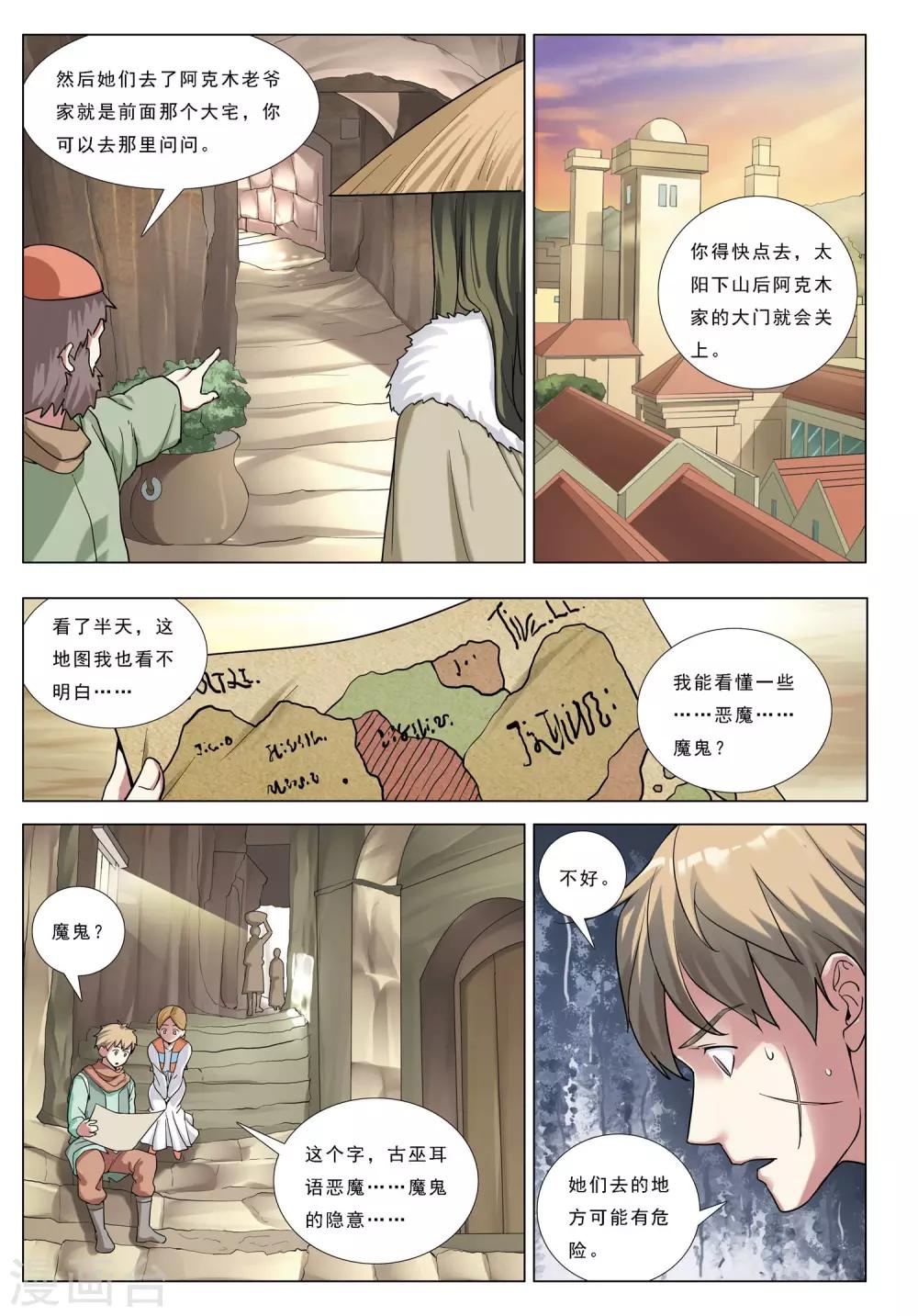 第32话 罗门诡卷-第32话